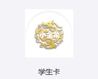 宜昌市学生卡app