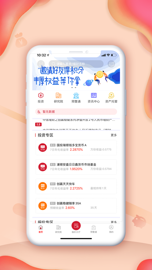 中信同业+app截图