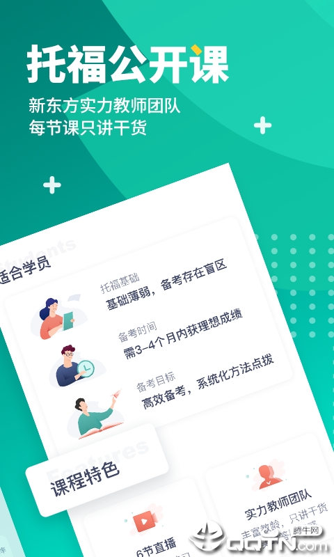 新东方托福Pro截图