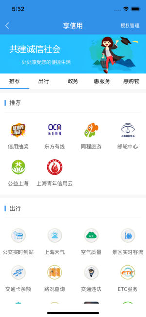 信用上海app截图