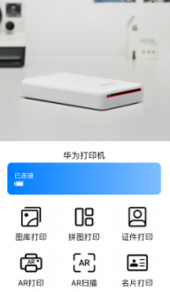 华为打印机app