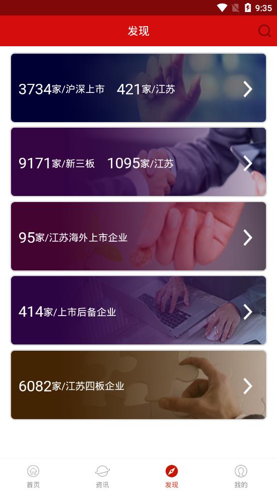 证券江苏app截图