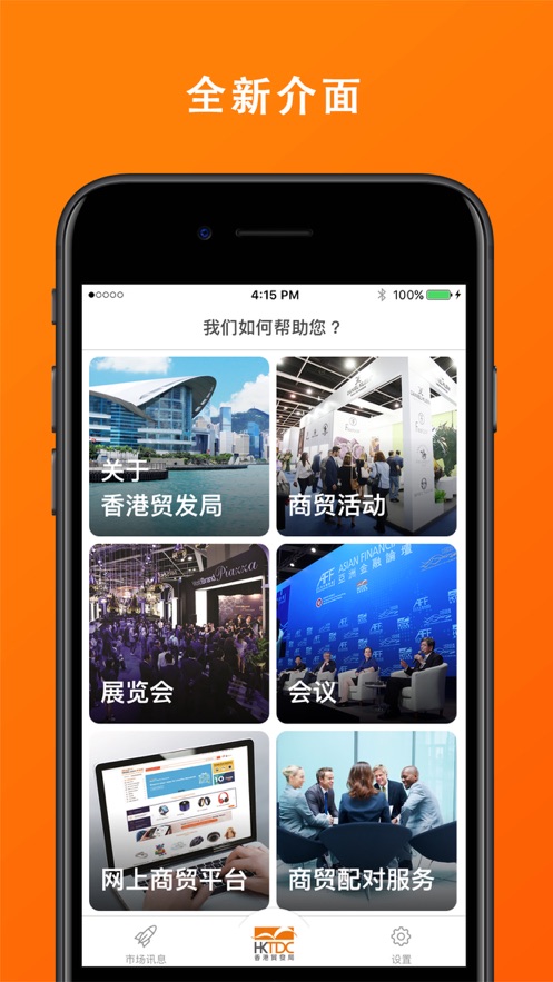 HKTDC app截图