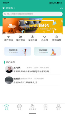 家政快报app下载截图