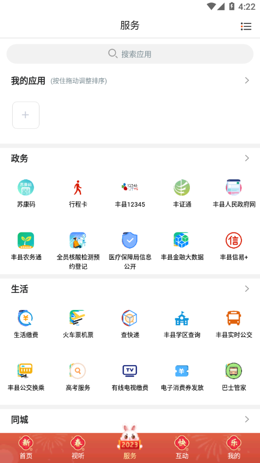 融丰县app下载截图