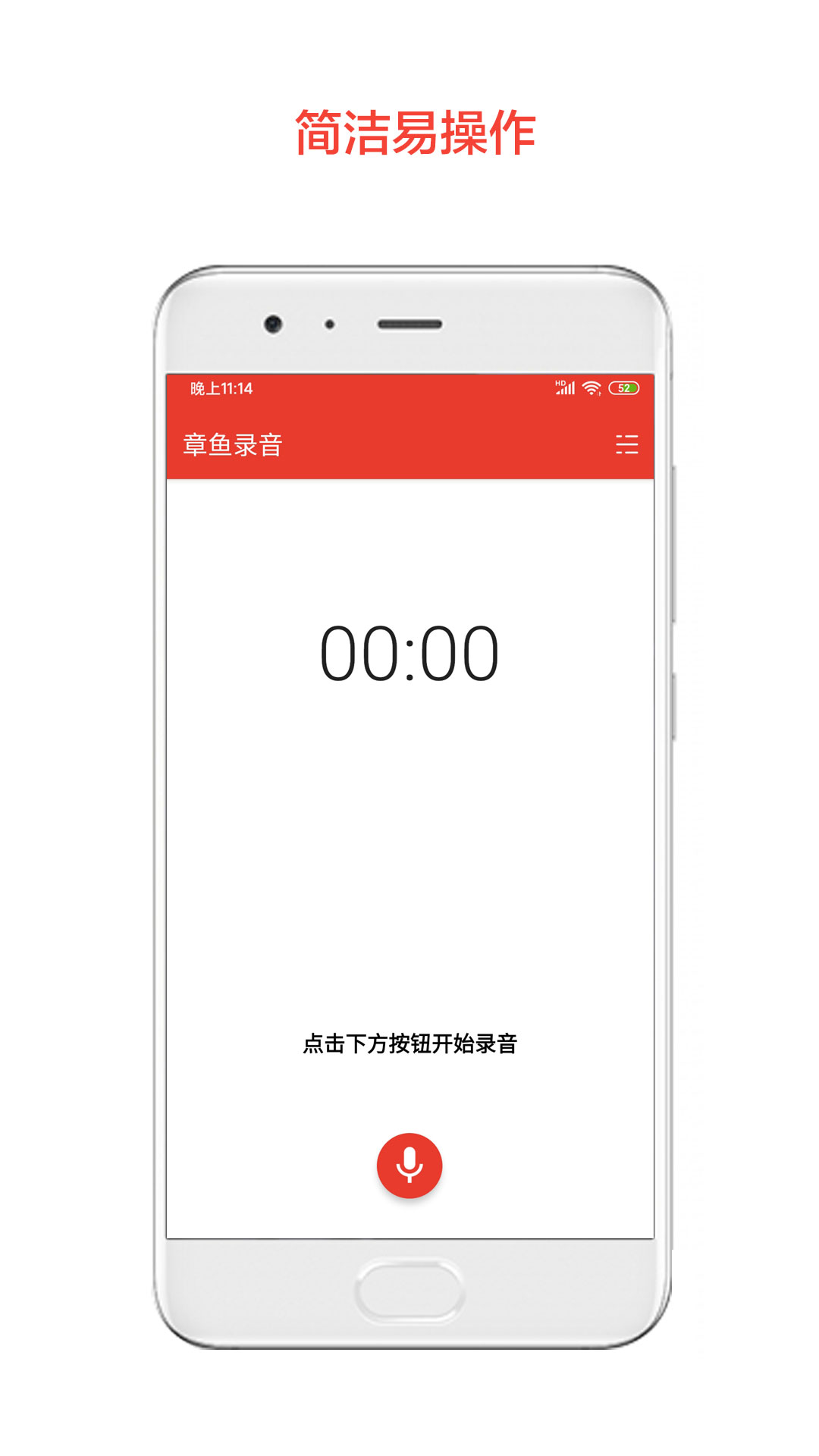 章鱼录音截图