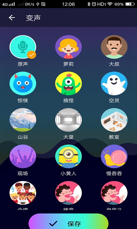 变声器app截图