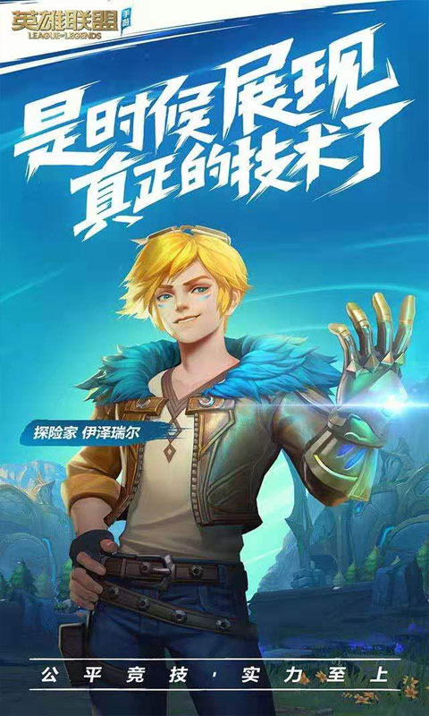 英雄联盟手游ourplay版截图