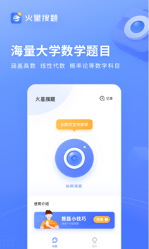 火星搜题app截图