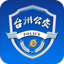 台州市网上公安局app