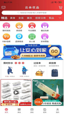 云朵优品app