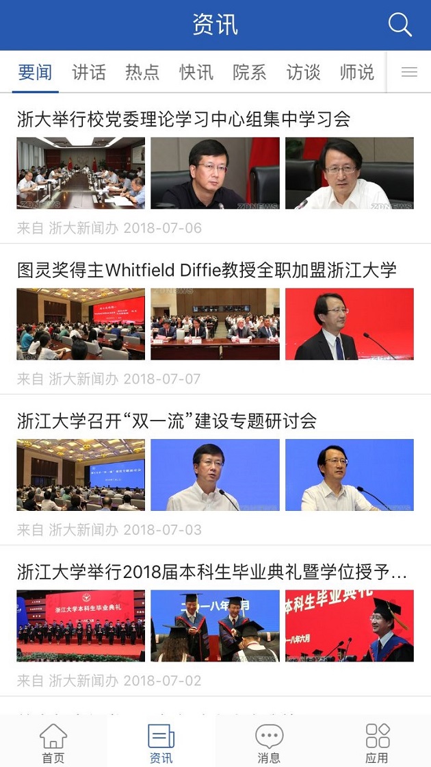 我的浙大app截图