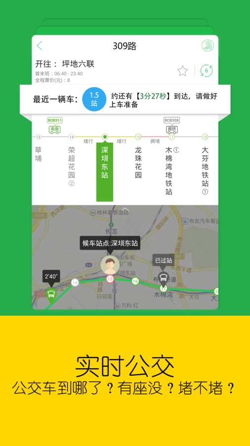 车到哪实时查询截图