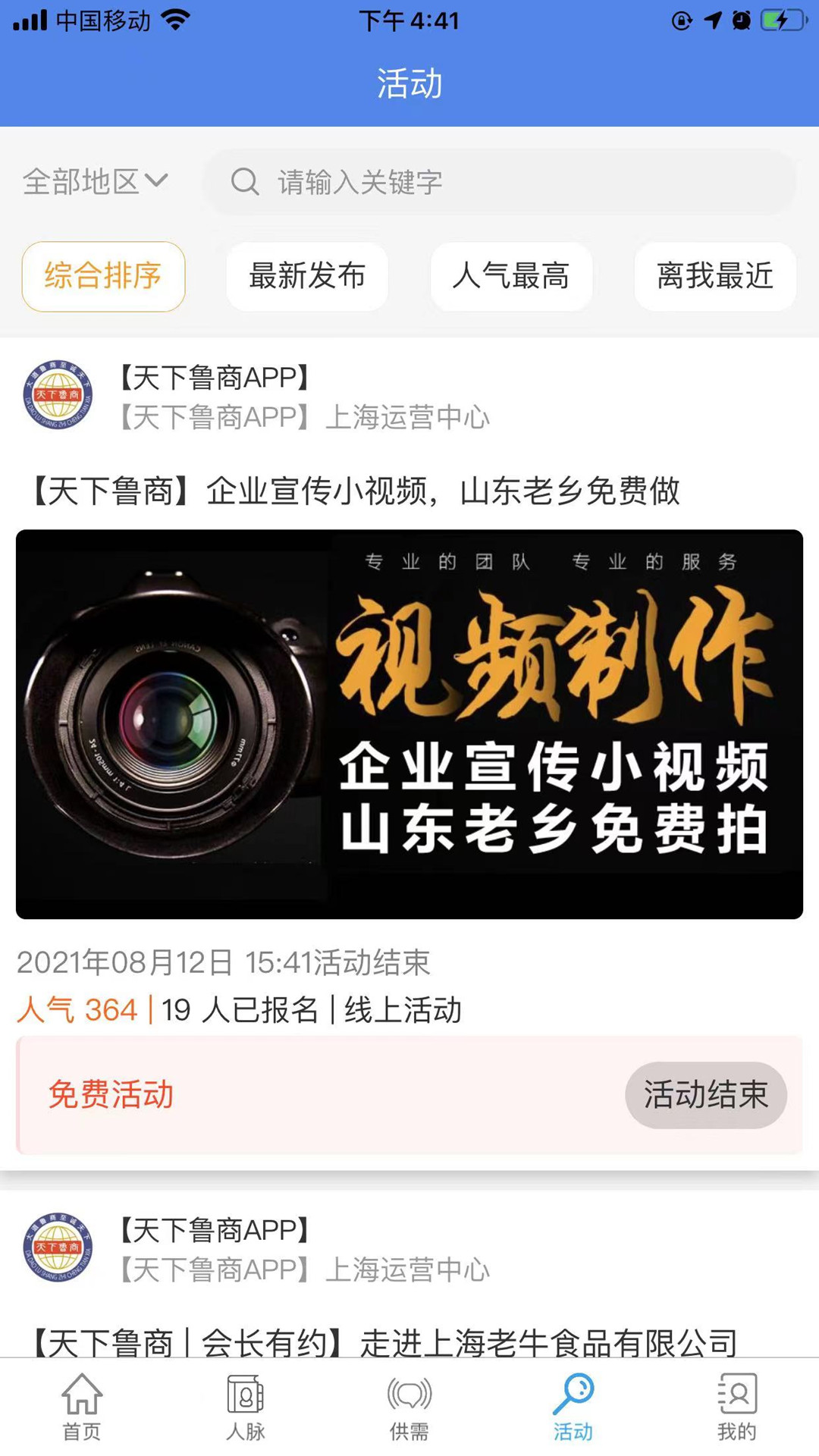 天下鲁商app截图