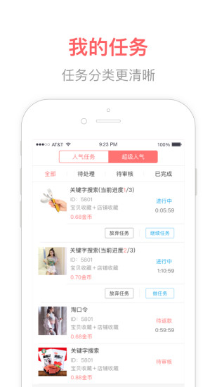 人气联盟app截图