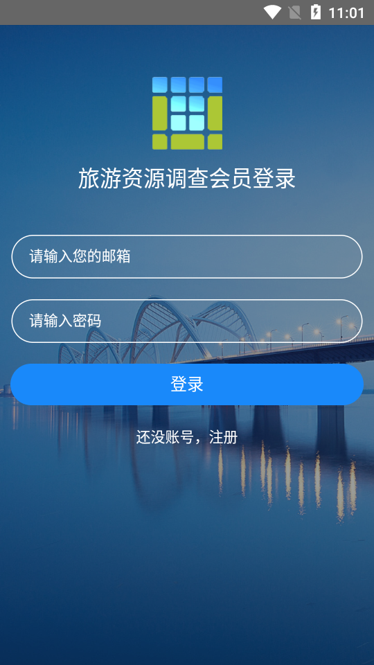 旅游资源调查app截图