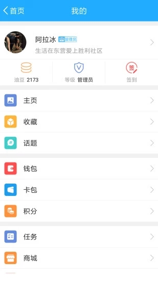 胜利社区截图