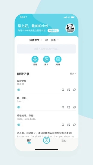 语音翻译官手机版下载截图