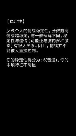 你了解自己吗小测试截图