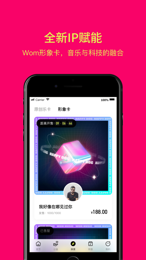 Wom音乐app截图