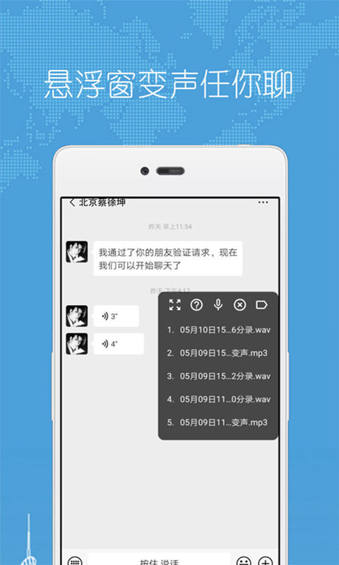 配音变声器截图