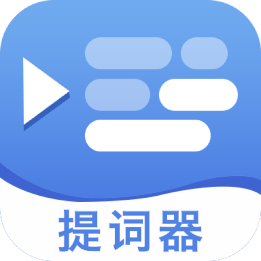 直播提字器app