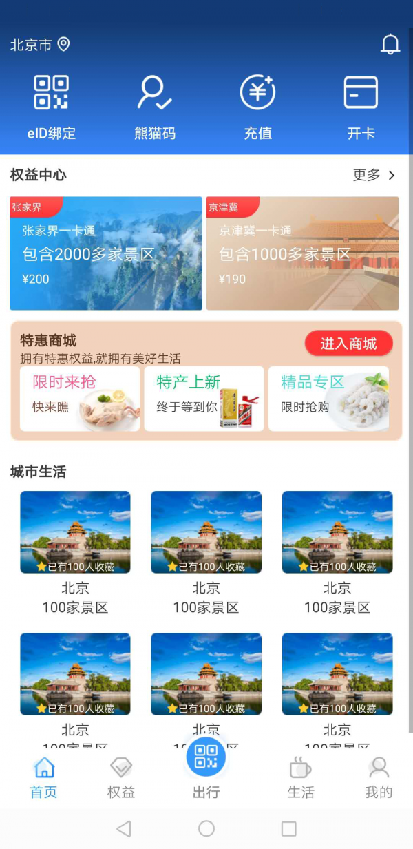 熊猫文旅通app截图