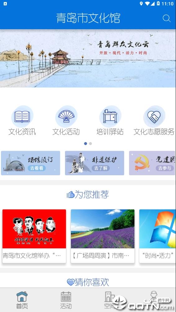 青岛市文化馆app截图