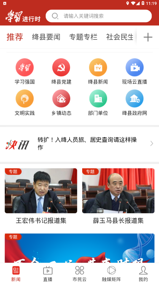 绛县融媒app截图