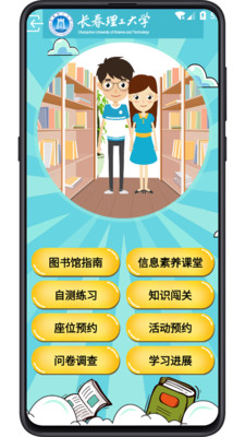 图书馆教育app