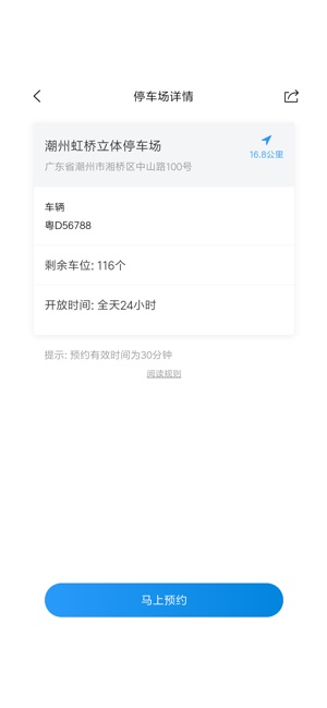 易泊通app截图