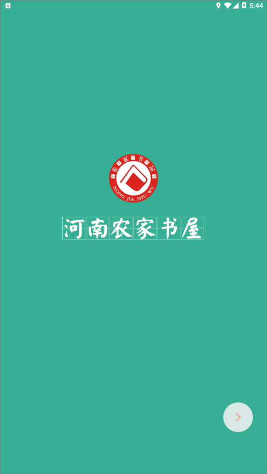 河南农家书屋app截图