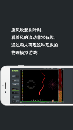 粉末游戏3中文版