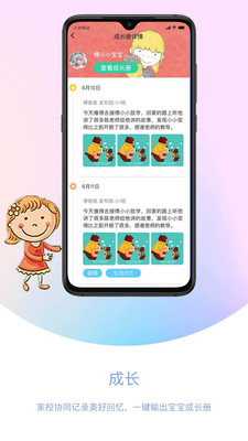 我要上学堂教师截图