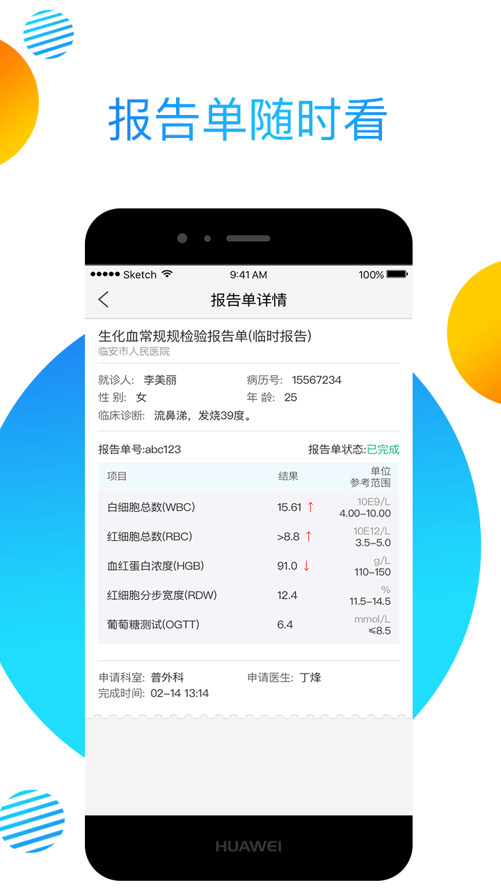 健康e临安app截图