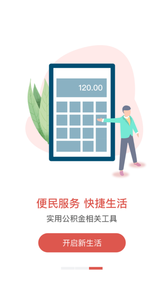 吕梁公积金app截图