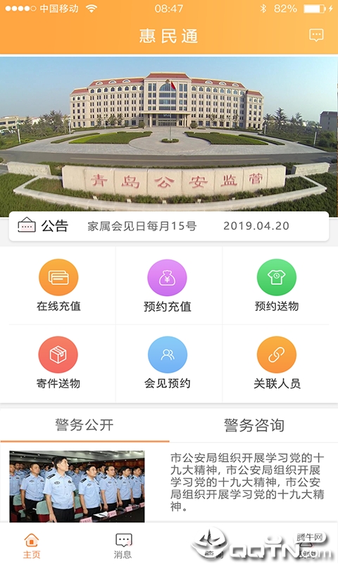 警惠通截图