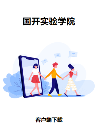 国开实验学院app