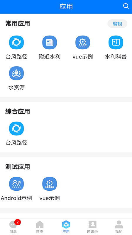 大禹智水app截图