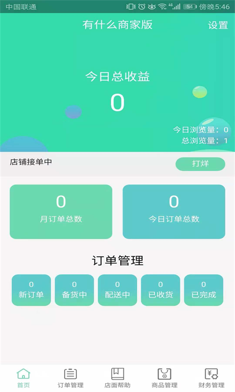 有什么商家版截图