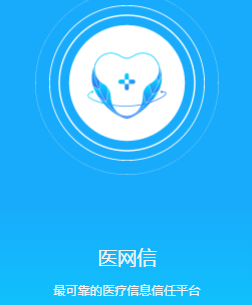 医网信app