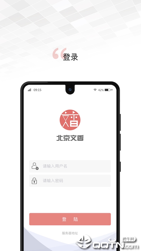 文香办公app截图