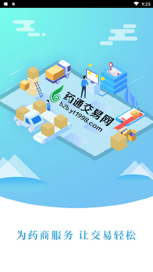 药通交易网app