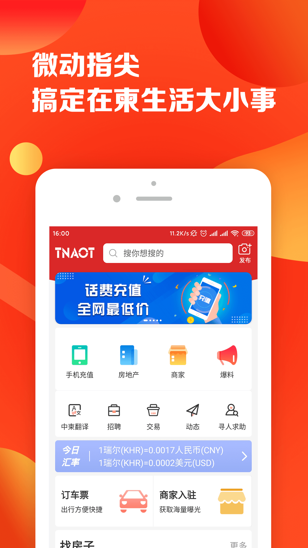 柬埔寨头条app下载截图