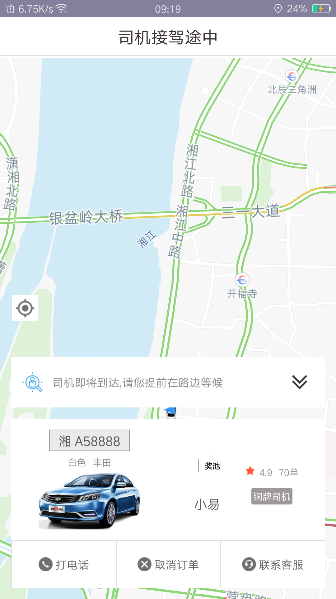 光彩出行截图