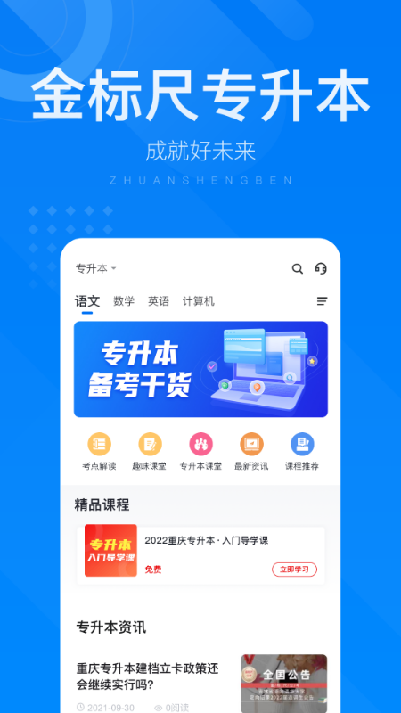 金标尺专升本app截图