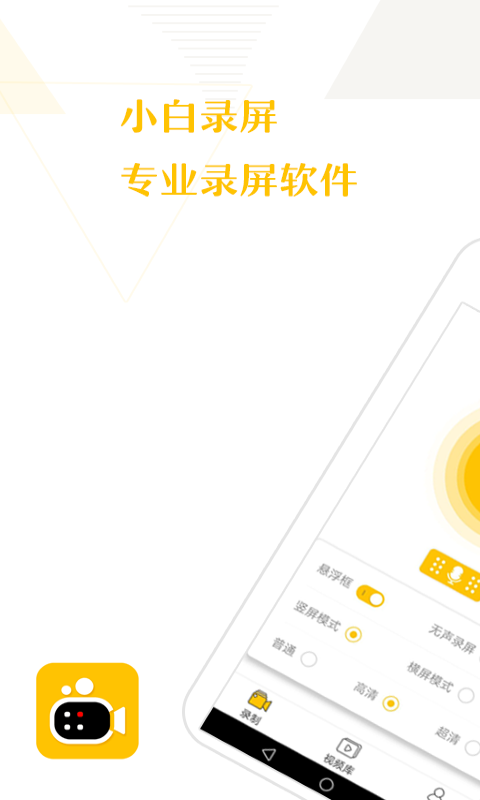 小白录屏1.12.0官方版截图