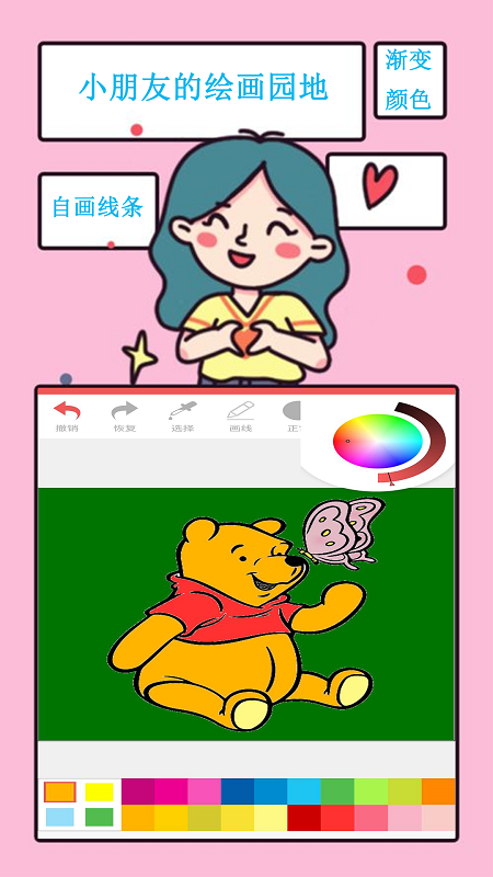 儿童幼学涂色板截图