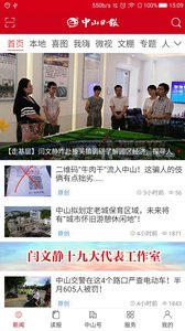 中山日报APP截图