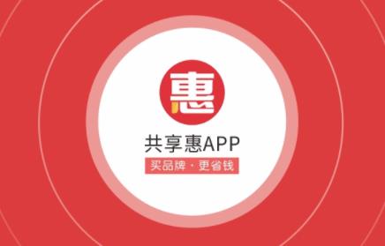 共享惠app